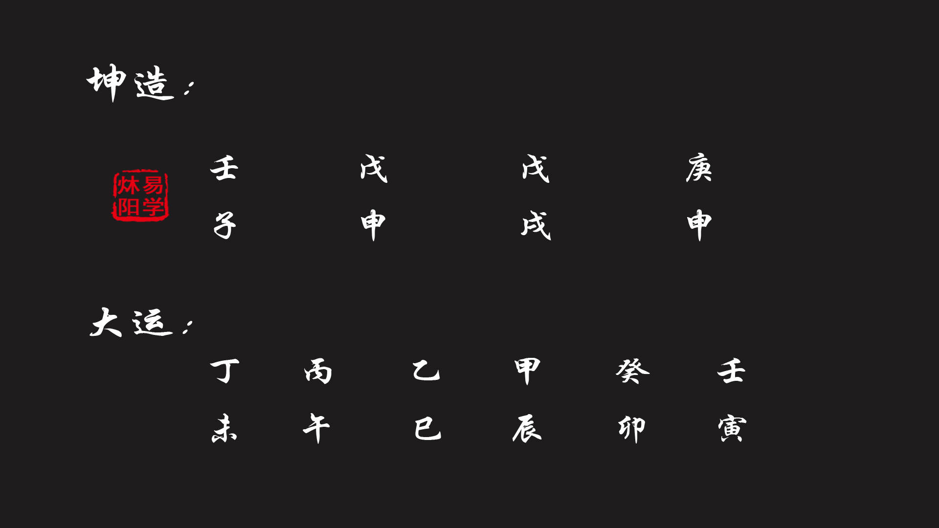 八字排盘八字详批_戚薇八字命理分析戚薇八字排盘_八字排盘o