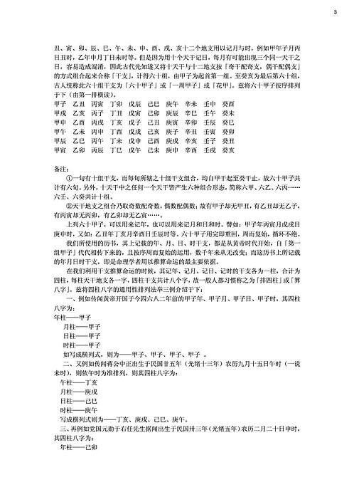 八字四柱看何时走好运_八字四柱全是阴看健康_免费八字合婚四柱在线