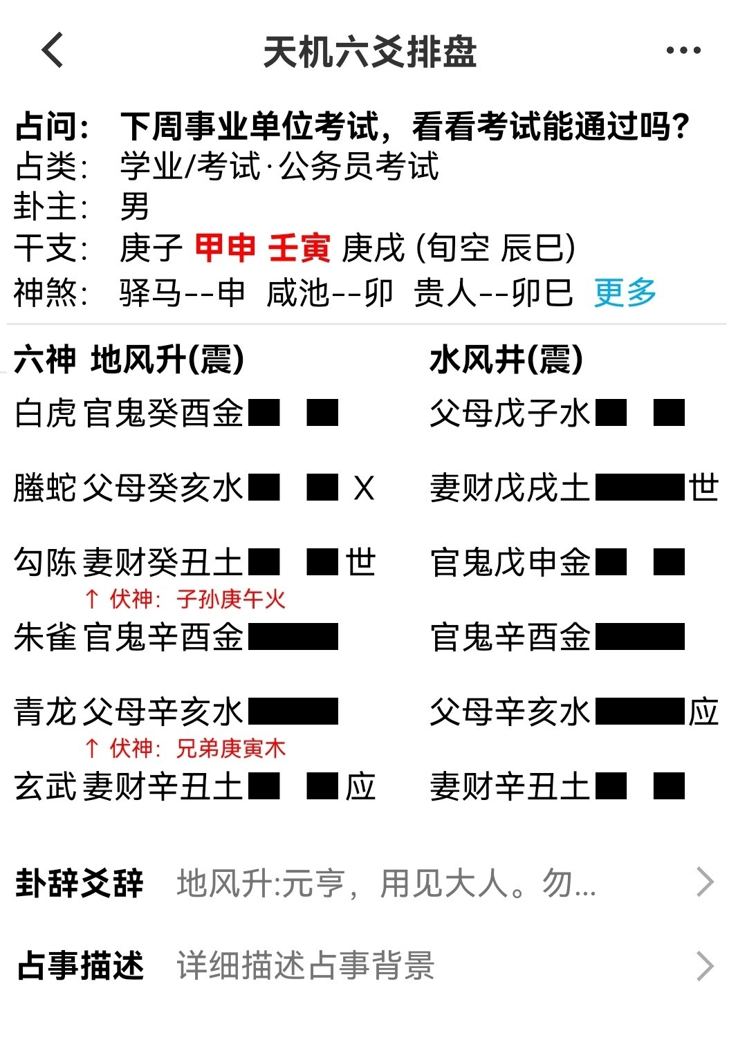 六爻预测求财方位_六爻怎么预测地震_六爻测开店求财