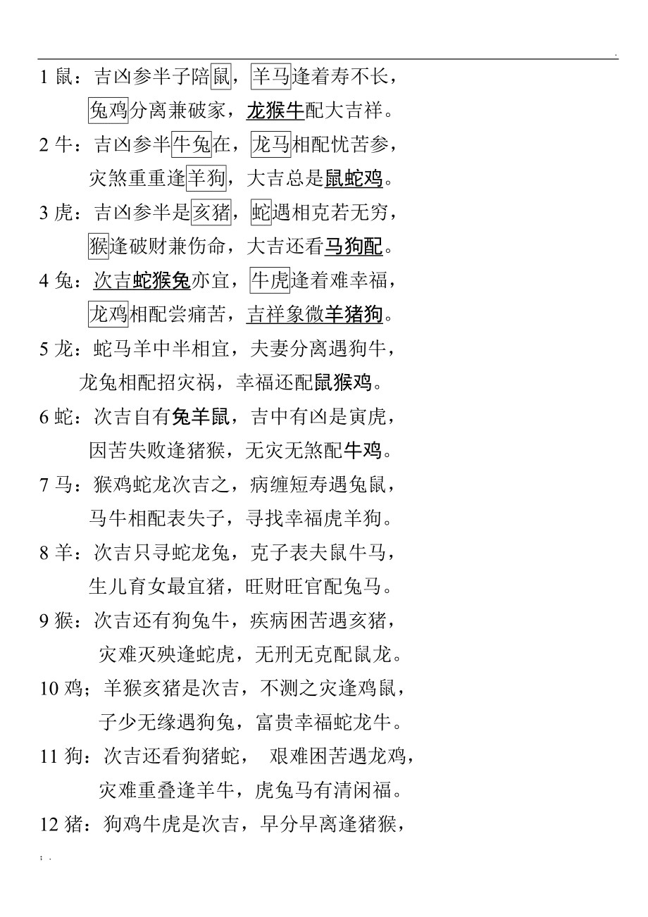 属羊的与什么属相相克_属狗的与什么属相相克_属虎属龙相克的属相