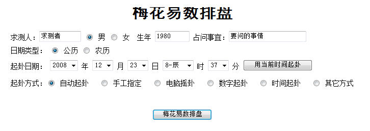 《梅花易数-梅花易数起盘》福聚8681共聚pp营销