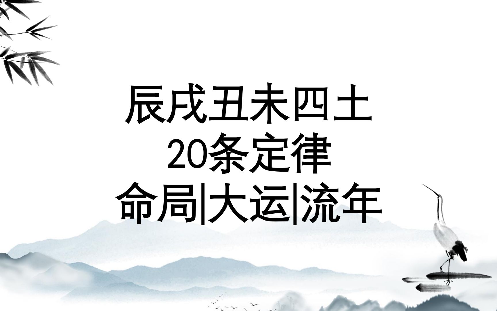 八字岁运逢大运流年吉凶表_八字大运流年分析命局_八字逢流年行成三合局