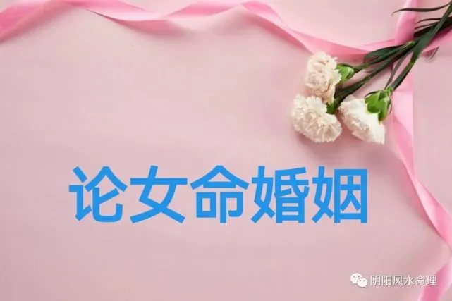 盲派八字看结婚时间_八字看结婚时间100例_八字论流年结婚时间