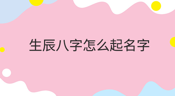 怎么看八字五行喜忌_八字五行免费喜忌查询_八字五行喜忌查询系统