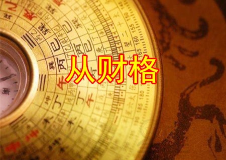 紫微斗数发横财的格局_紫微命盘十大富贵格局_紫微星盘格局