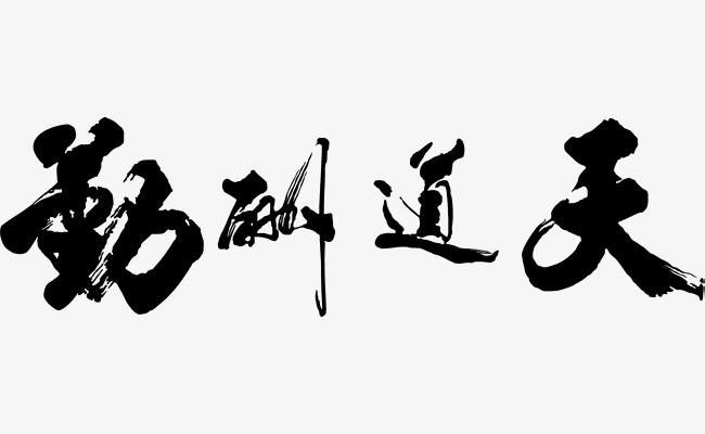 诛仙3浩渺无极5级和6级差多少_易经无极还是无级_九九色无极级影院