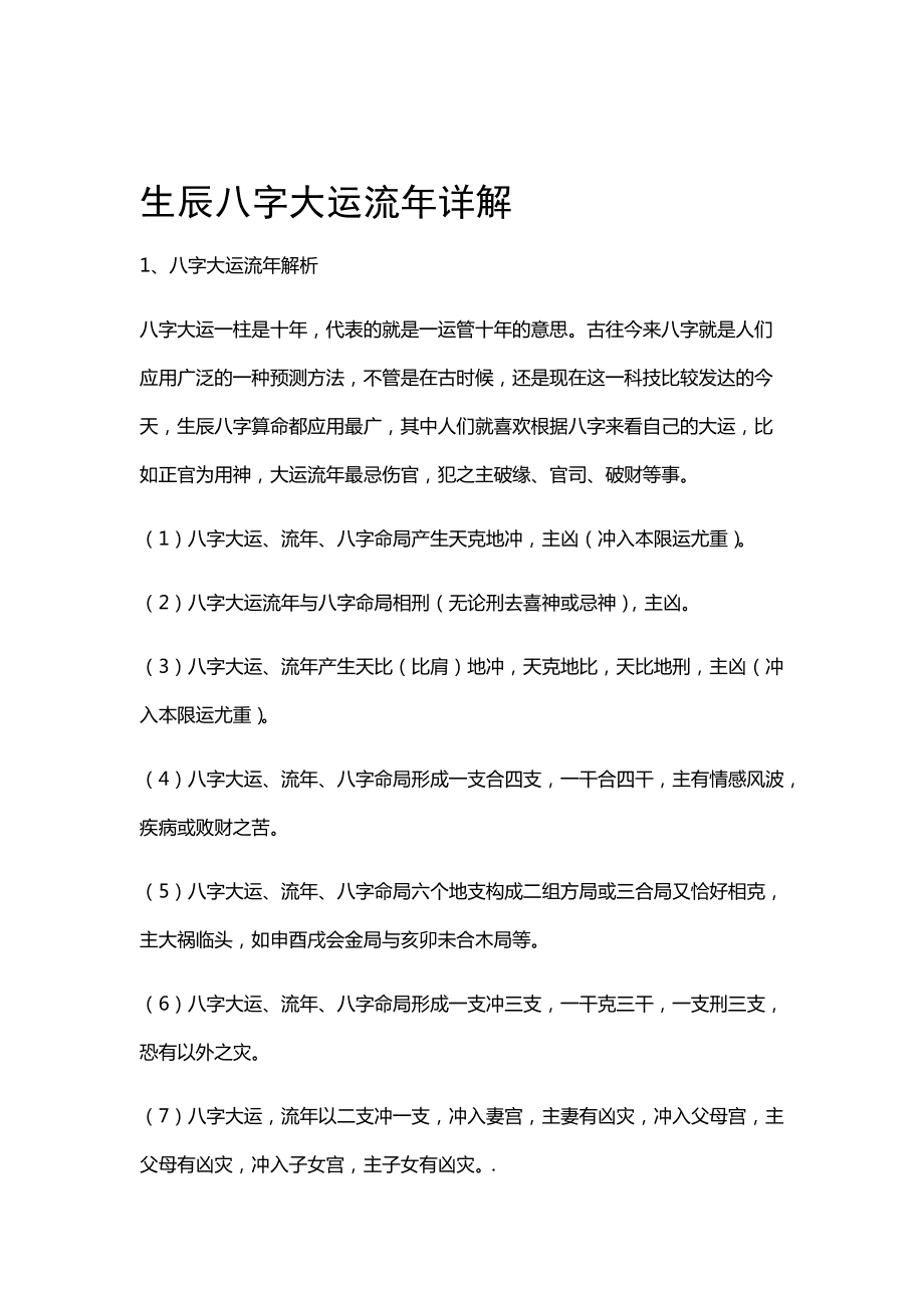 孩子的八字命盘是属水,五行是缺金,八字喜用神就是_八字流年是什么_八字流年详批16年