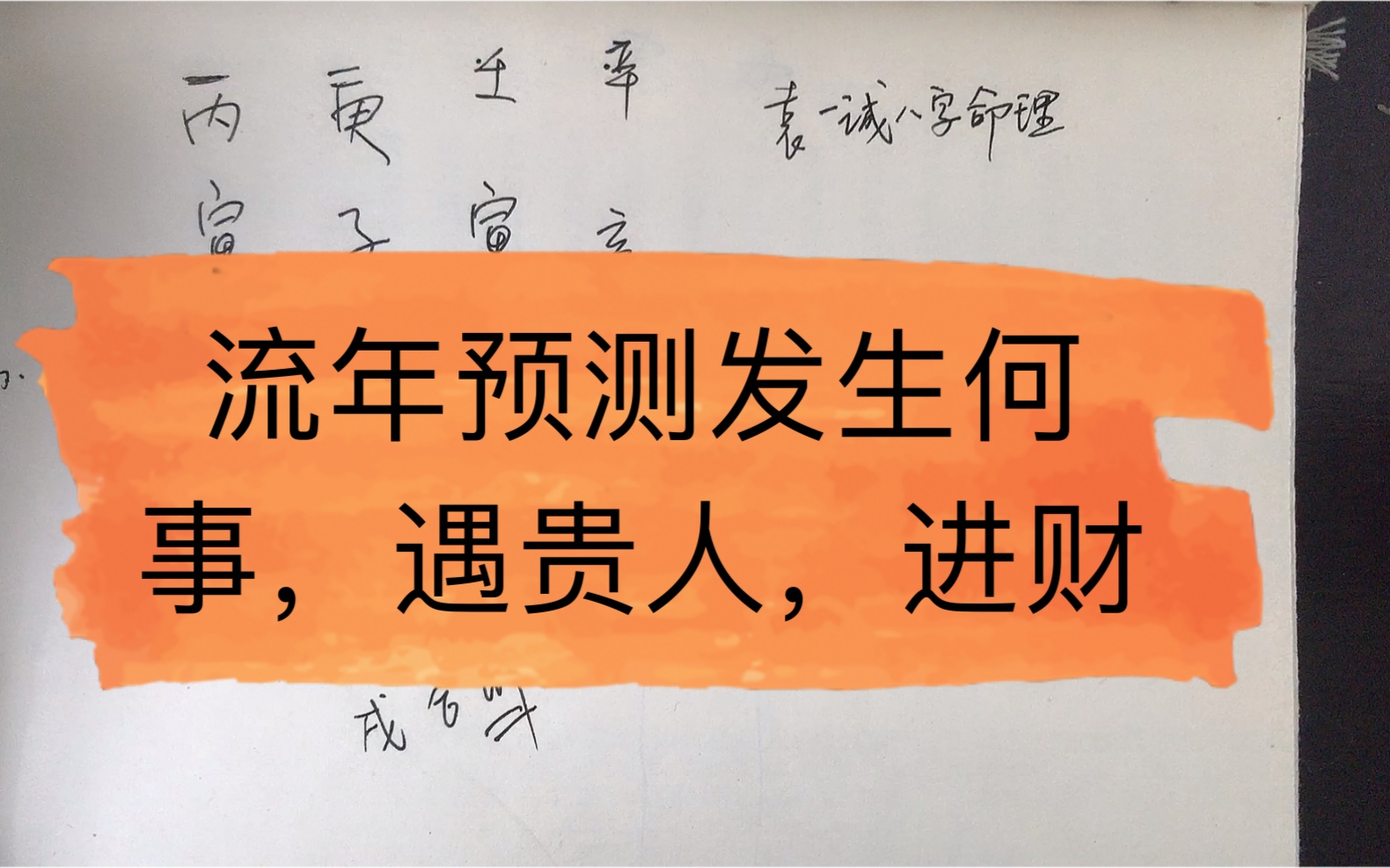 八字流年是什么_八字流年详批16年_孩子的八字命盘是属水,五行是缺金,八字喜用神就是