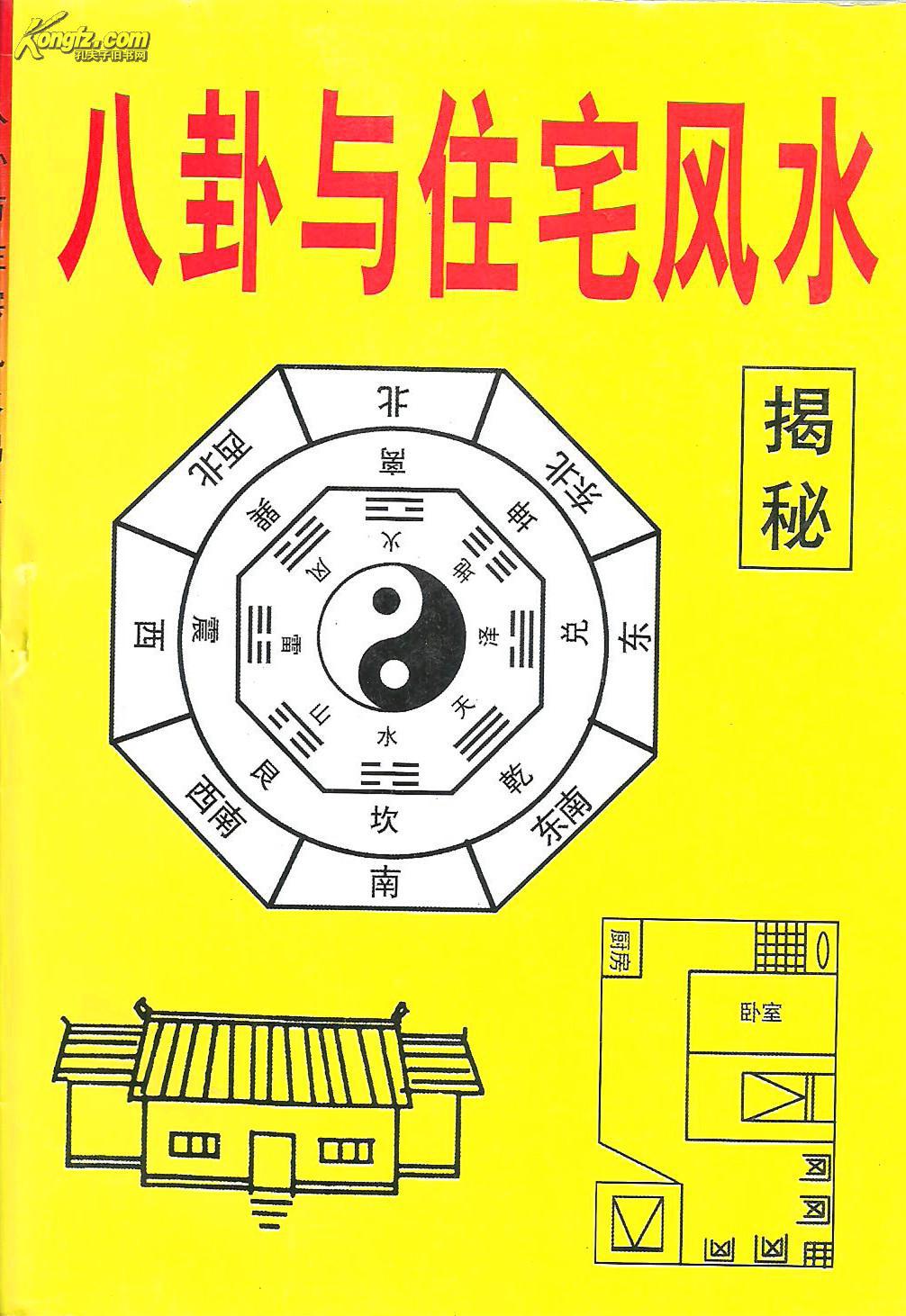 李居明饿命改运学 风水知识大_城市房子风水学知识_学风水必背的基础知识