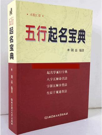 生辰八字算命起名_看生辰八字起名字书籍推荐_八字固定中间字起名