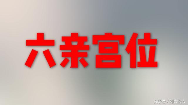 八字六亲十神关系_八字六亲十神带上桃花的人_六亲八字十神