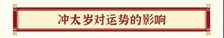 2022年流年相冲属相_流年与属相相冲_流年犯冲