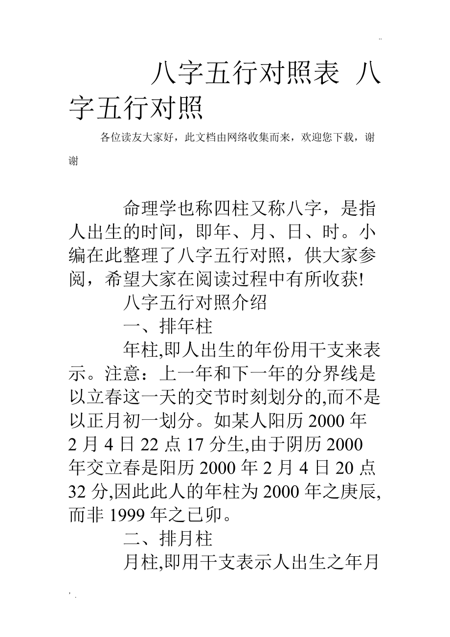 八字排盘 后 解读_八字排盘后怎么解读_八字排盘之后怎么看