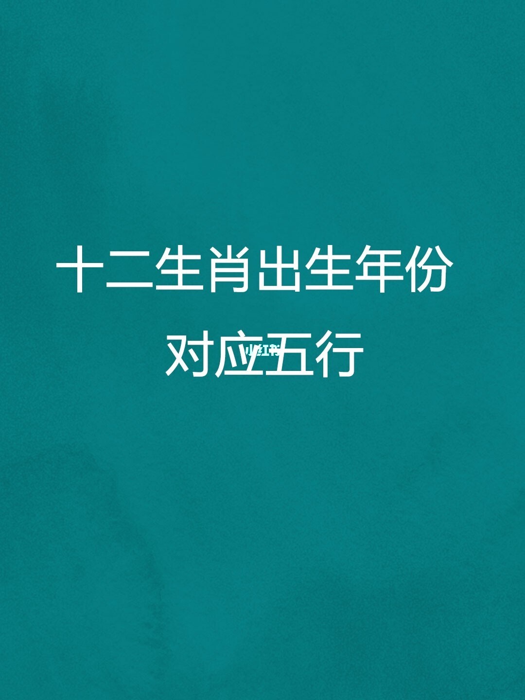 生肖月份对照表2020_1月14日特吉生肖查询_十二生肖吉月表