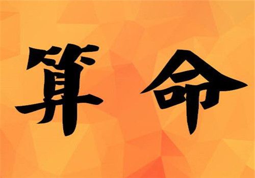 事业运测算八字准吗可信吗_八字事业运算命免费_八字测算事业免费