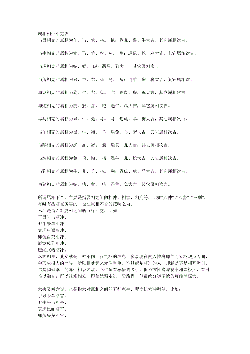 属相虎和什么属相相克_属相相配命相克_兄弟姐妹属相相冲相克