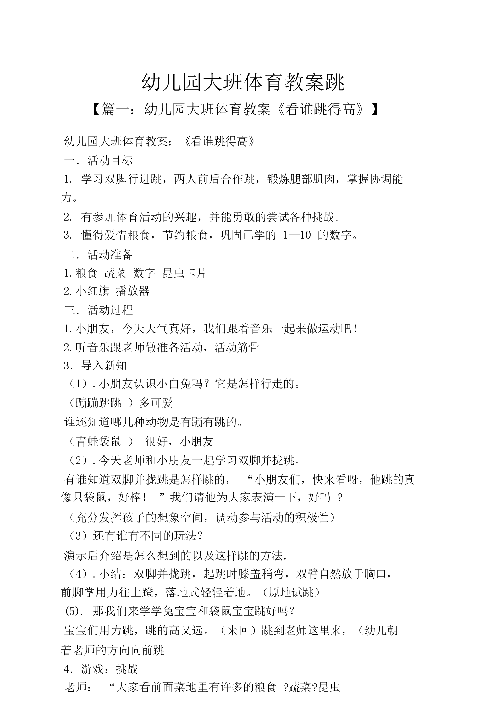 大班幼儿拼音教案_幼儿大班舞蹈动起来_周易基础舞蹈幼儿教案大班