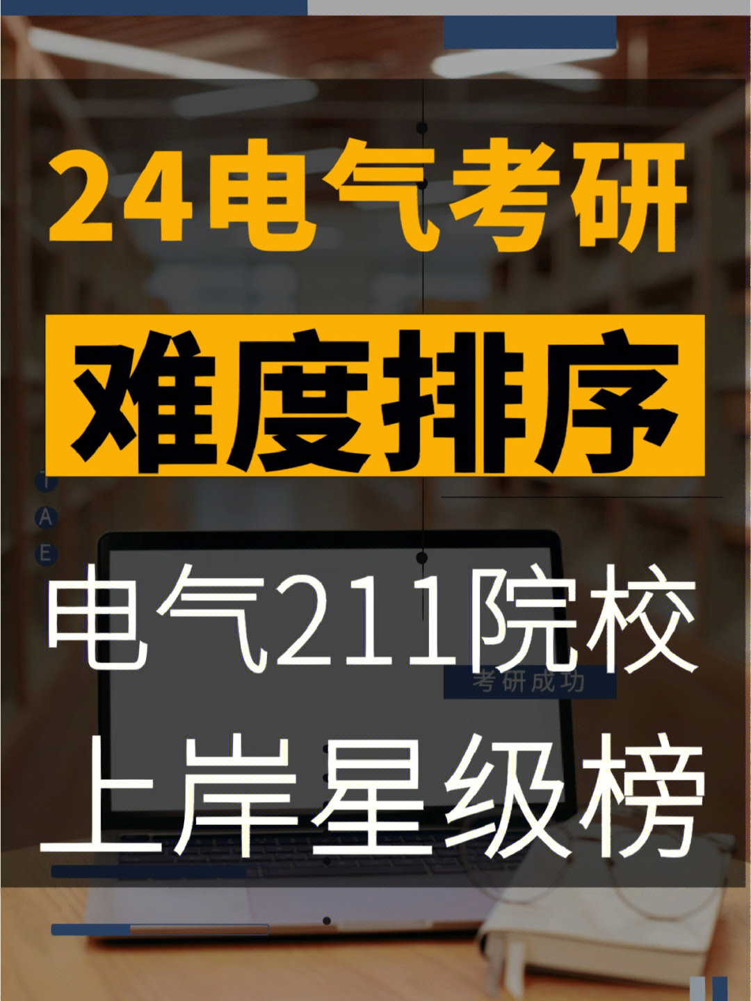 怎样用六爻报考大学院校_考研报考院校_法律硕士报考院校