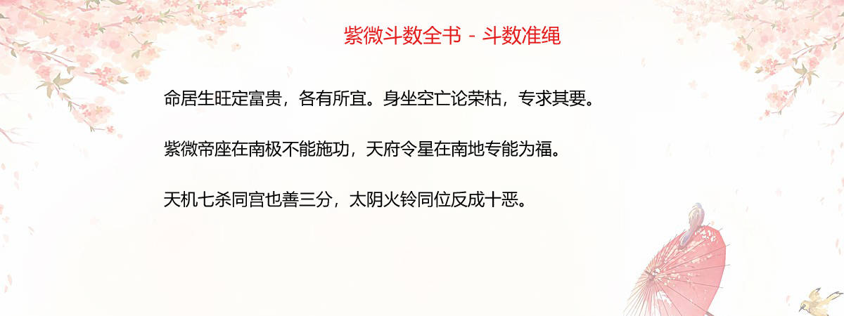 紫微斗数星曜含义_紫微斗数全书星曜表6_紫薇星曜