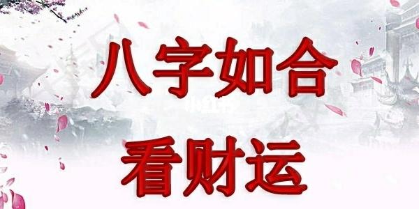 八字测运势查询_八字测算福运商城服务_测八字运程