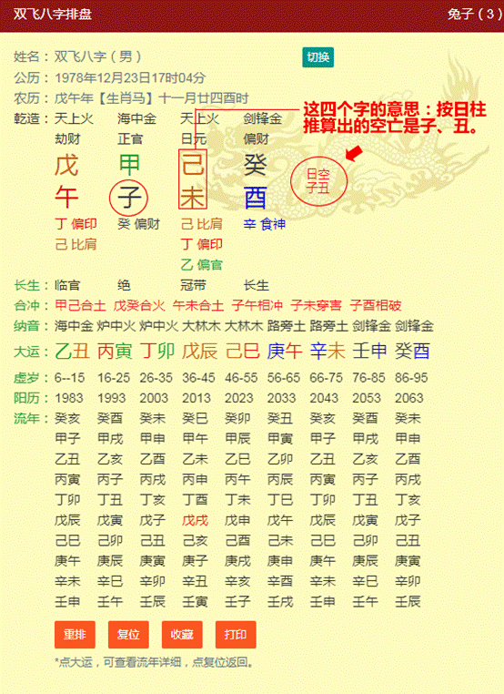 八字排盘宝2020.10_八字排盘宝在线查询_八字排盘宝官方网站