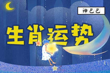 流年属相星座查询_属相星座流年_流年所属生肖