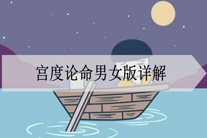 紫微斗数飞星派怎么入门_紫微斗数怎么飞星_紫微斗数飞星什么意思