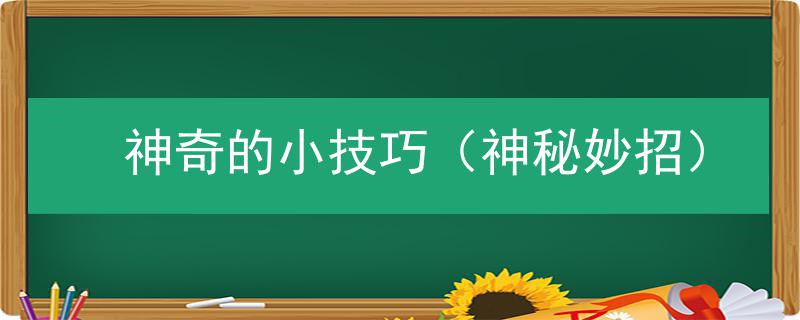 种苦瓜影响家居风水吗_种苦瓜对人体不利_苦瓜栽在哪里对风水好