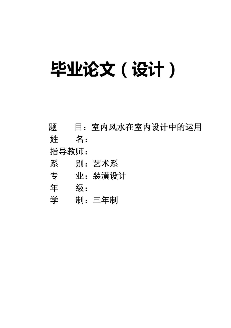 建筑风水学论文4000_建筑风水论文4000字_建筑风水学论文3000