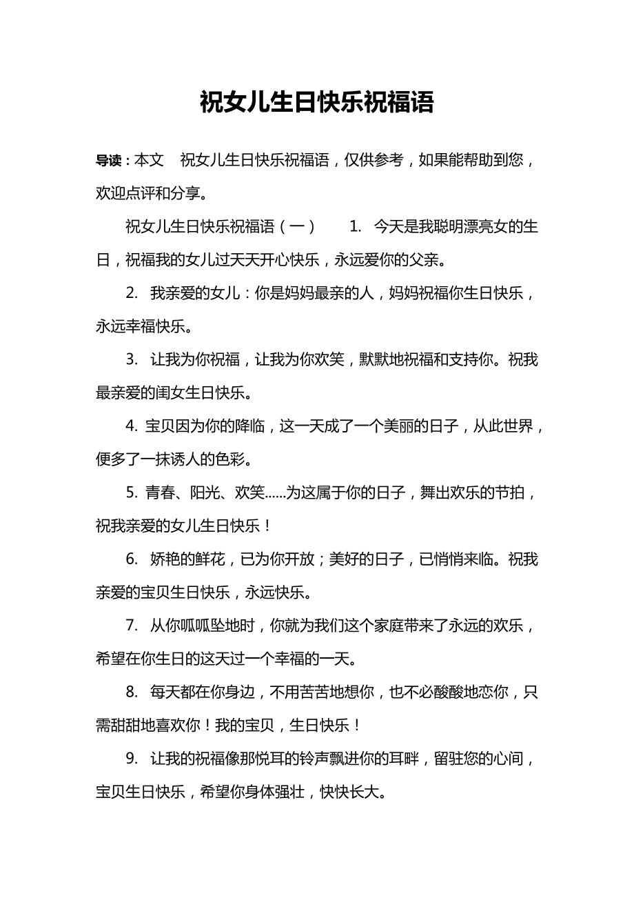 祝福女儿健康快乐古诗_祝女儿健康的古诗四句八字_祝女儿健康平安的诗句