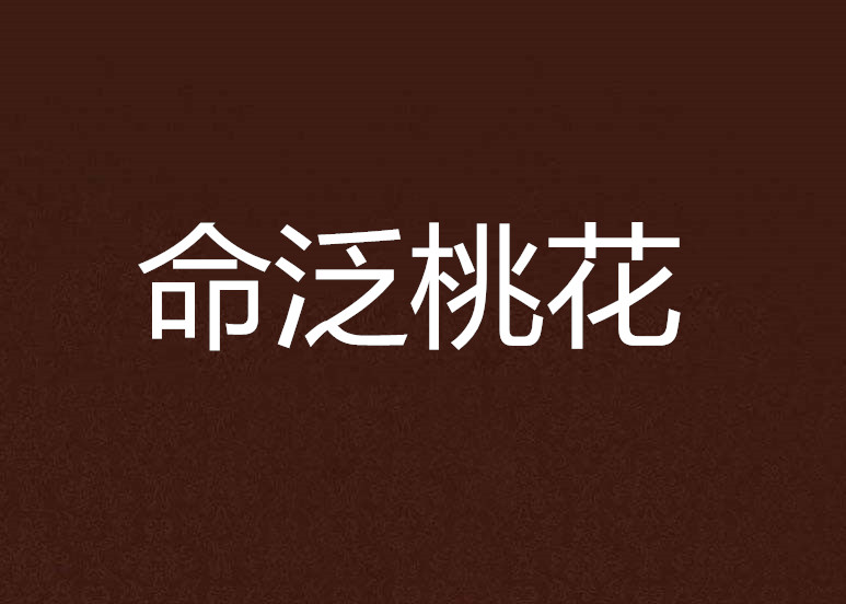 八字纳音起名可以_纳音五行在八字中有用吗用_八字起名纳音可以吗