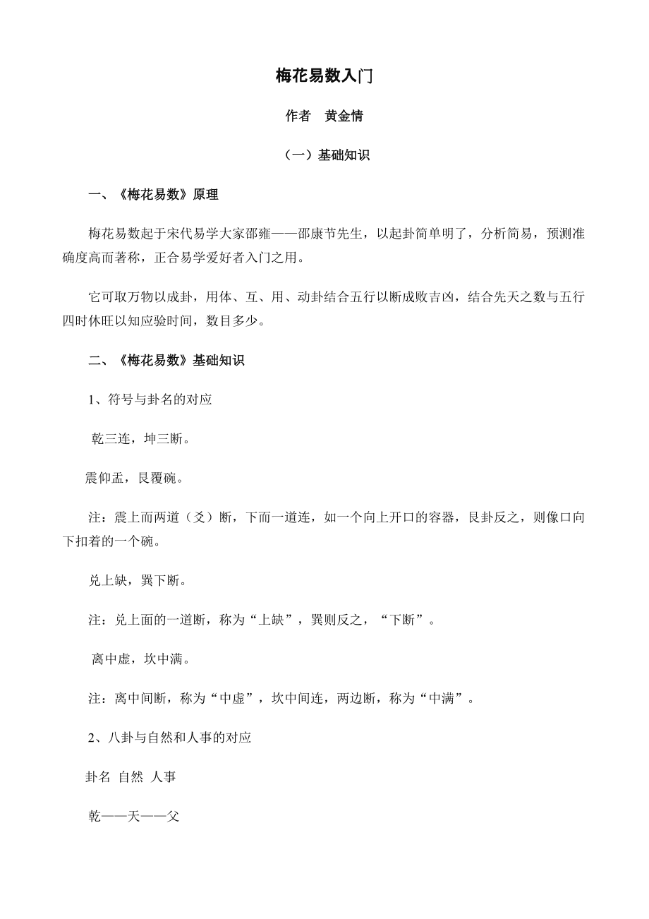 梅花易数测字软件_梅花易数测单字_梅花易数测试