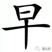 测字秘法-实例解密