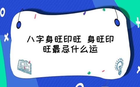 八字大运流年官星太旺_大运流年官杀旺_大运流年遇官星是什么意思