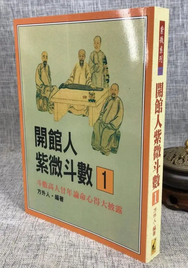 紫微斗数飞星断事_紫微斗数断法_紫微斗数断事速成