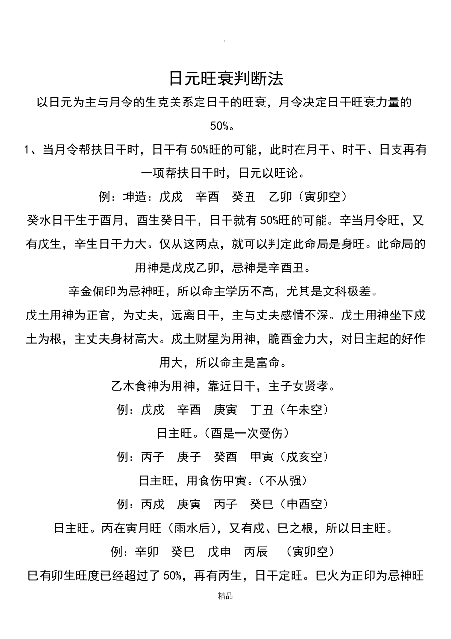 八字日柱排盘人工_日柱八字测算_人的日柱怎么算