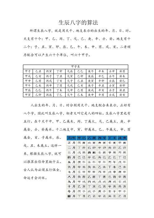 算八字日柱_八字日柱排盘人工_八字人工日柱排盘app