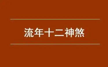 今年那个生肖晕流年_2021流年生肖_今年流年运势