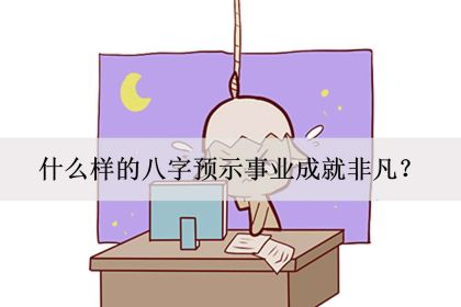 日柱癸卯_八字癸卯日柱的命运_八字日柱命运癸卯怎么看