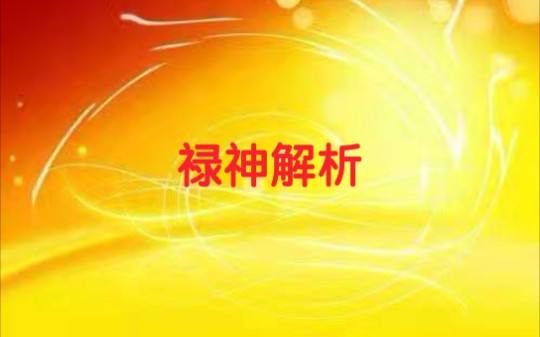 八字用神格局_格局用神和八字用神的区别_八字的格局用神